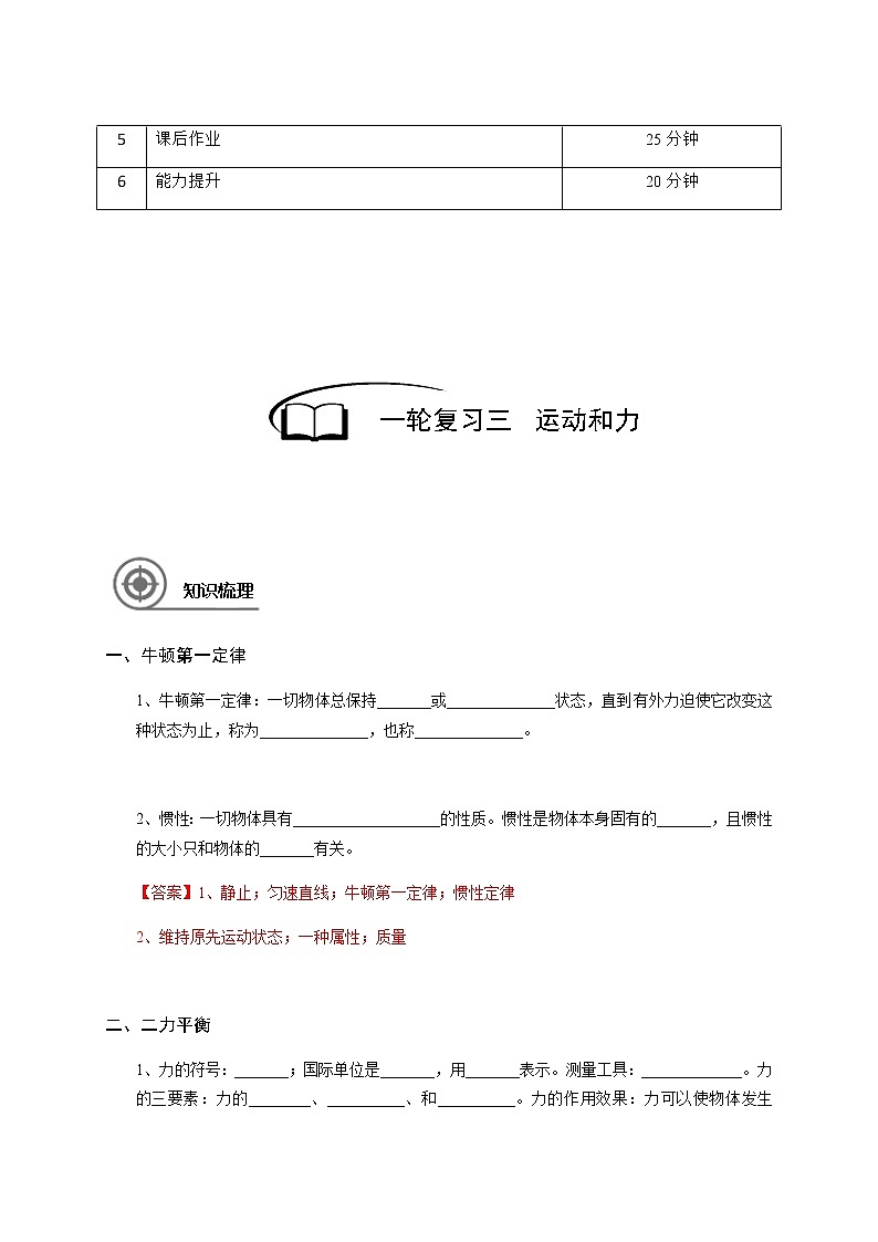 沪教版初中物理九年级下学期专题复习知识点专练-01-一轮复习一-运动和力 学案03