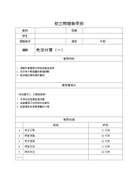 沪教版初中物理九年级下学期专题复习知识点专练-13-电学计算（一）  学案