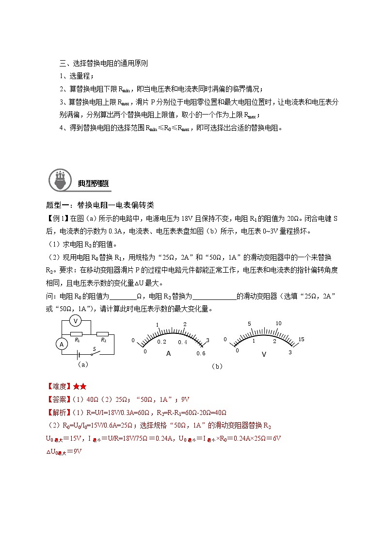 沪教版初中物理九年级下学期专题复习知识点专练-14-电学计算（二）  学案03