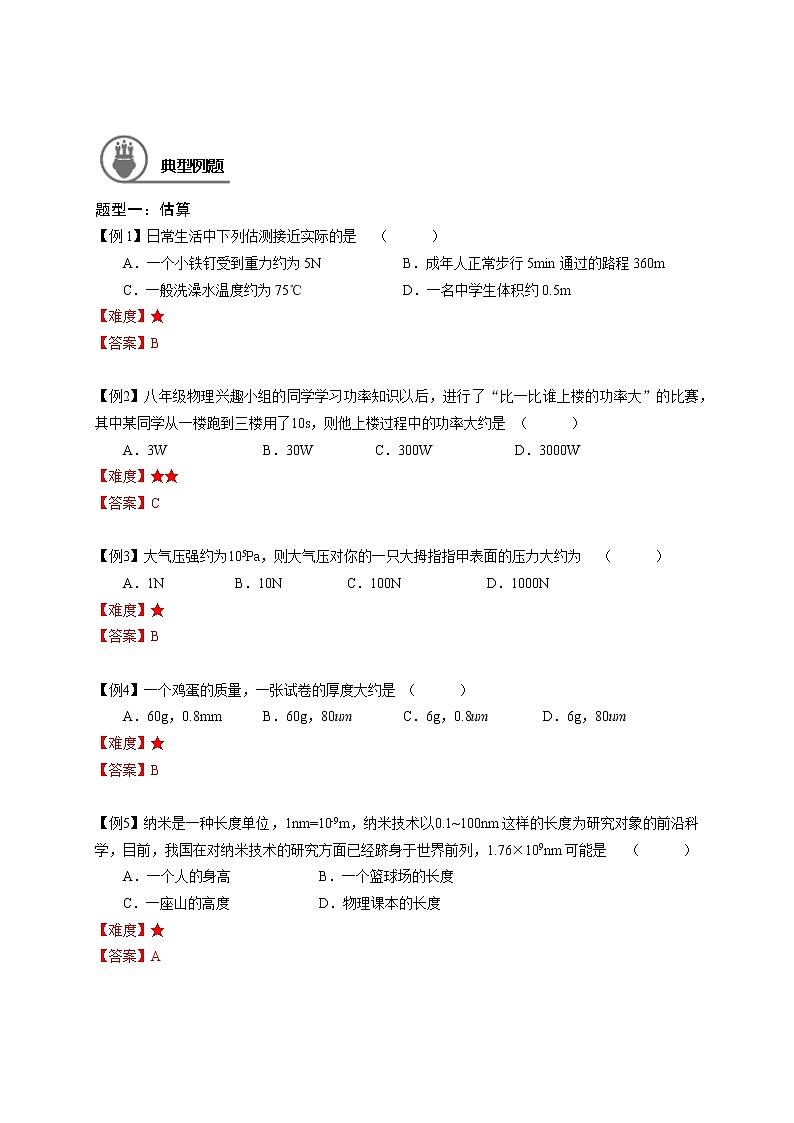 沪教版初中物理九年级下学期专题复习知识点专练-19-估算 作图 学案03