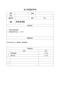 沪教版初中物理九年级下学期专题复习知识点专练-21-易错基础题 学案