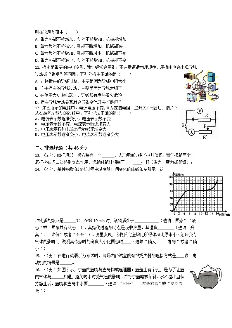 2021年湖北省利川市初三第一次模拟考试物理卷（文字版）02