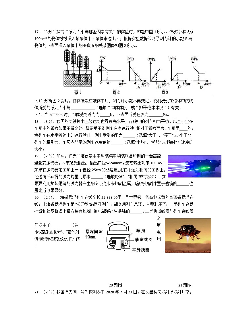 2021年湖北省利川市初三第一次模拟考试物理卷（文字版）03