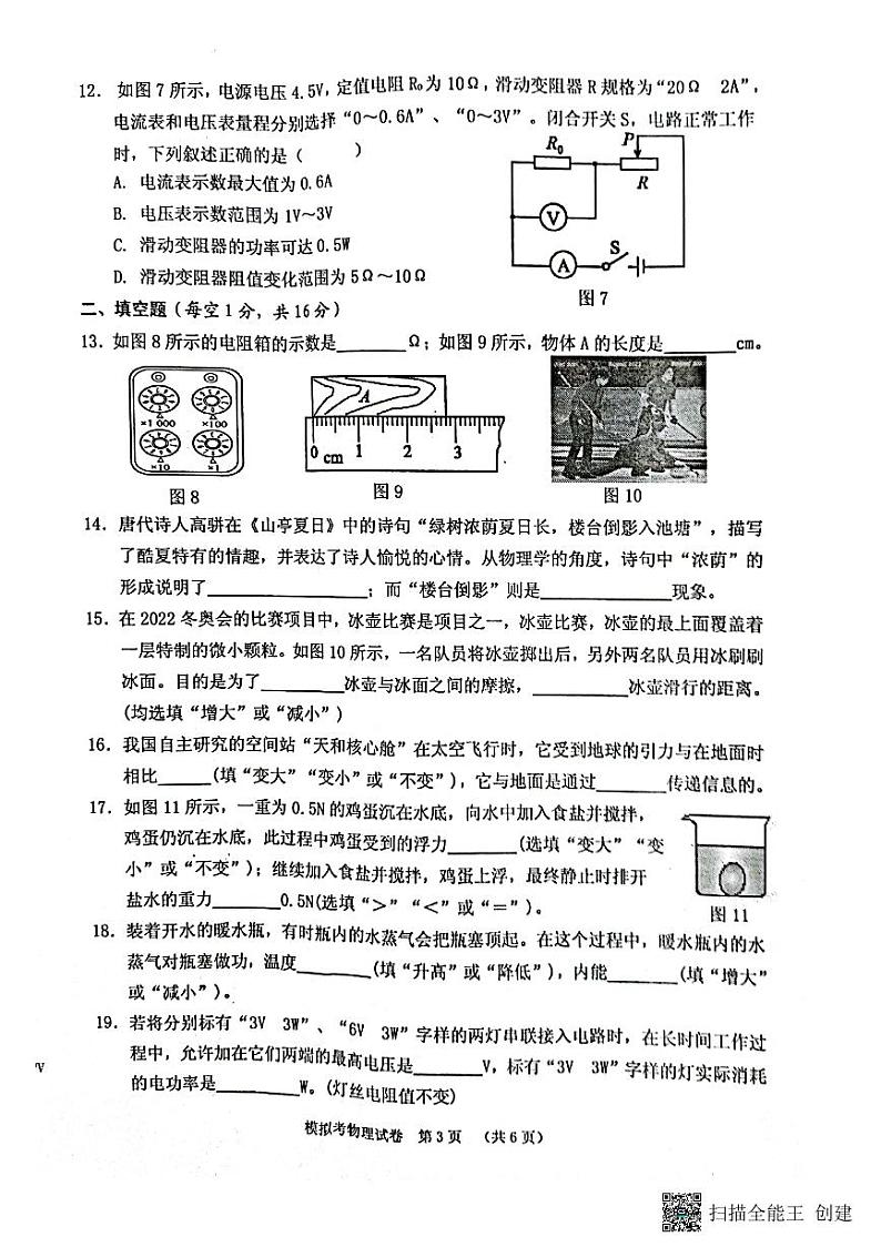 2022年广西贺州市平桂区中考一模物理试题（含答案）03
