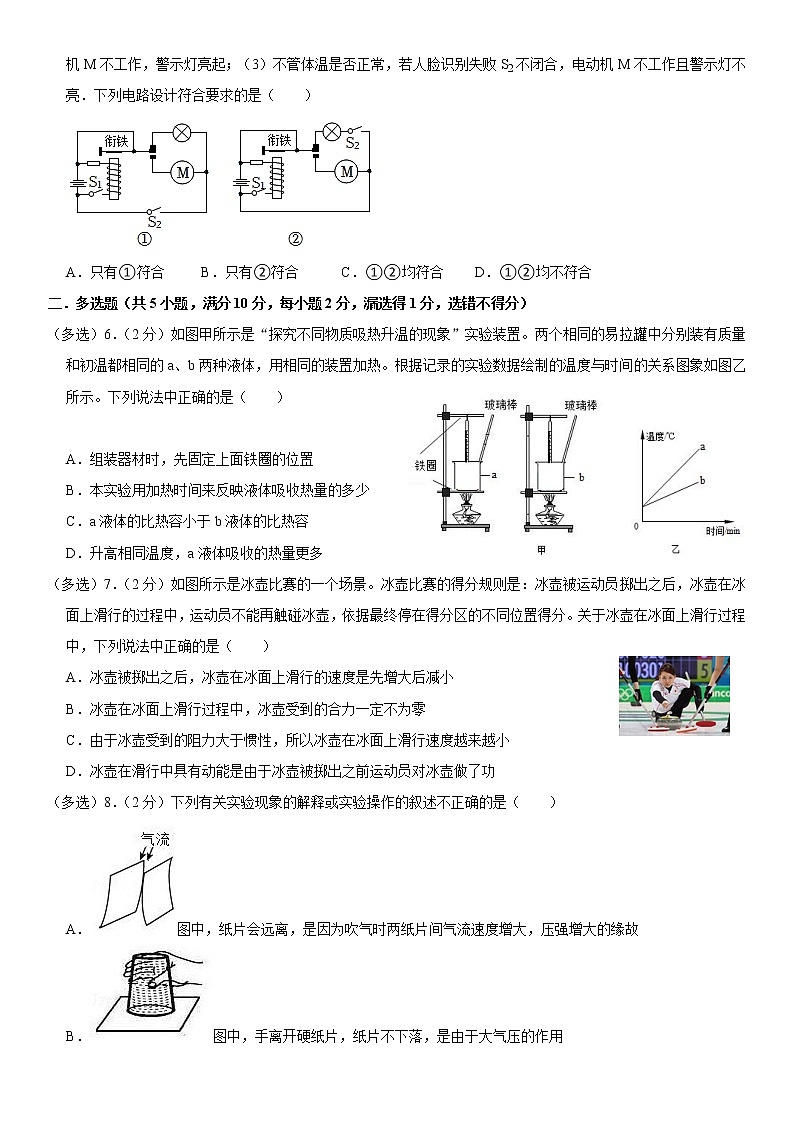 2022年广东省深圳市中考物理考前冲刺试题1（新题型）第2页