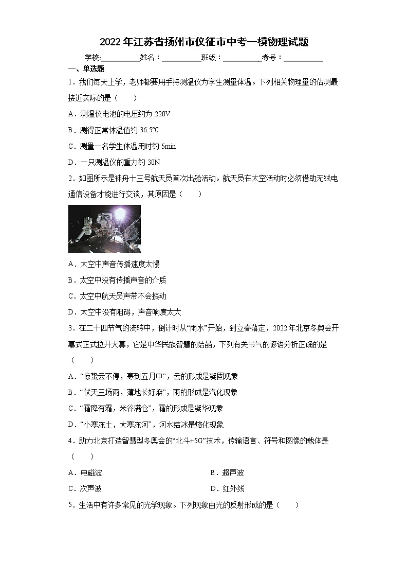 2022年江苏省扬州市仪征市中考一模物理试题(word版含答案)01