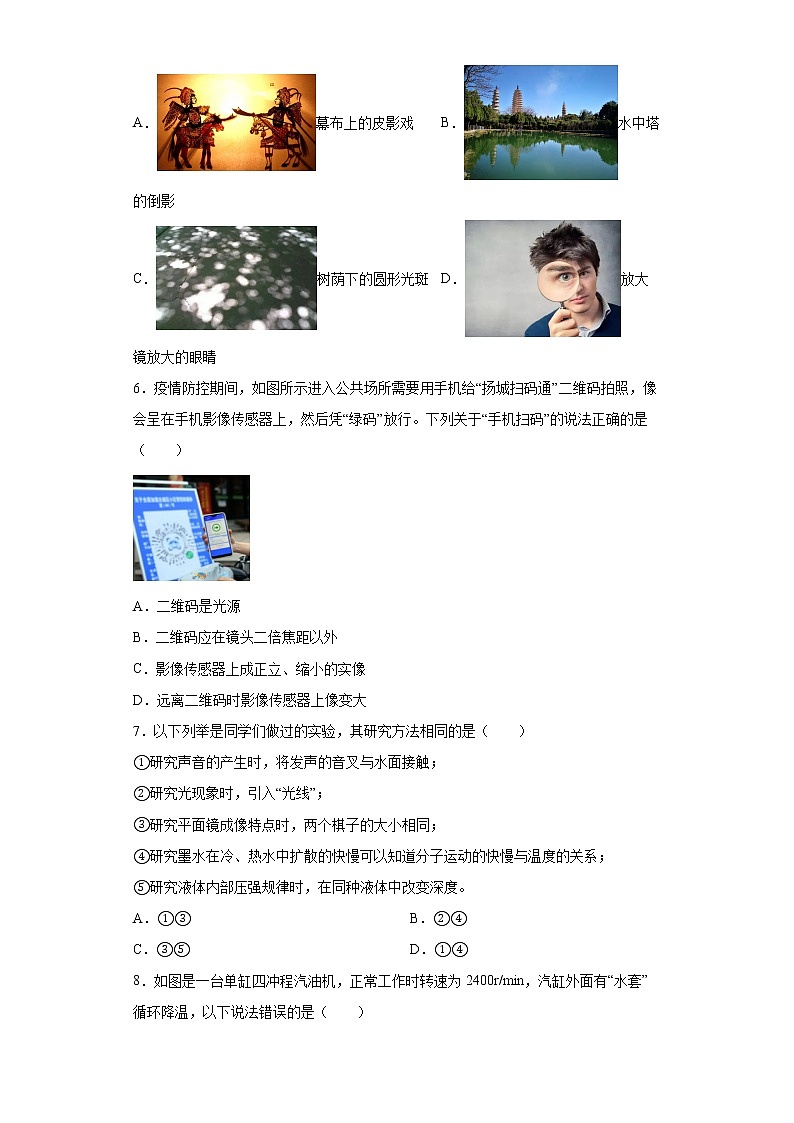 2022年江苏省扬州市仪征市中考一模物理试题(word版含答案)02