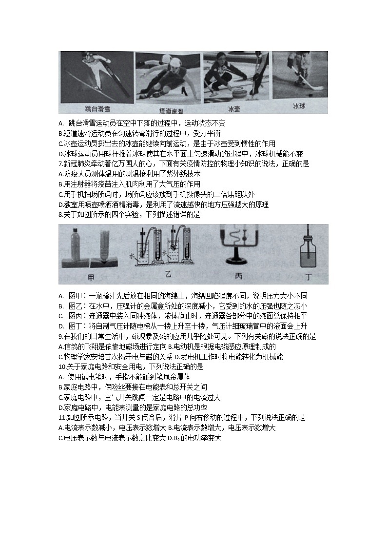 2022年湖南省娄底市新化县中考模拟物理试题（二）(word版含答案)第2页
