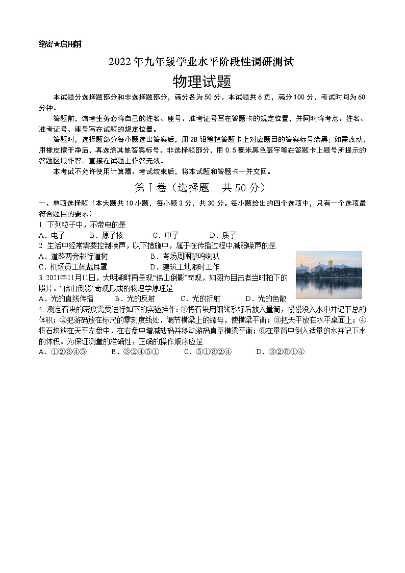 2022年山东省济南市槐荫区中考物理第一次模拟考试题(word版含答案)第1页