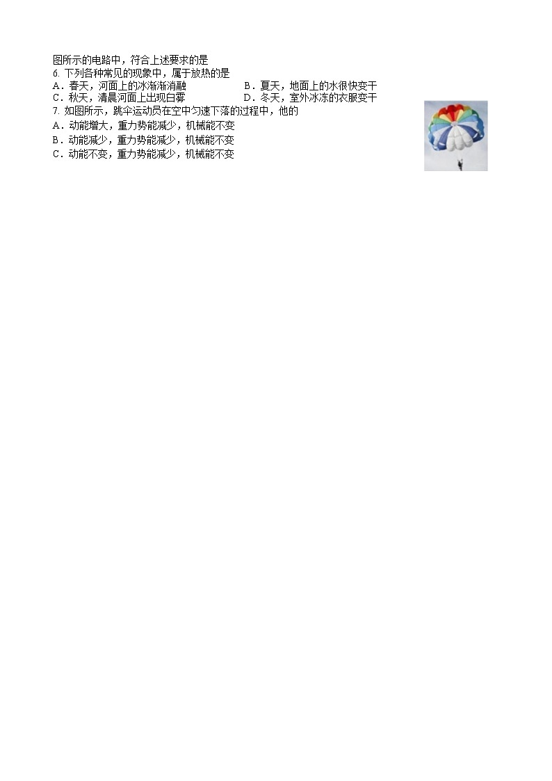 2022年山东省济南市槐荫区中考物理第一次模拟考试题(word版含答案)第3页