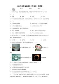 2022年江苏省宿迁市中考物理一模试题(含答案)