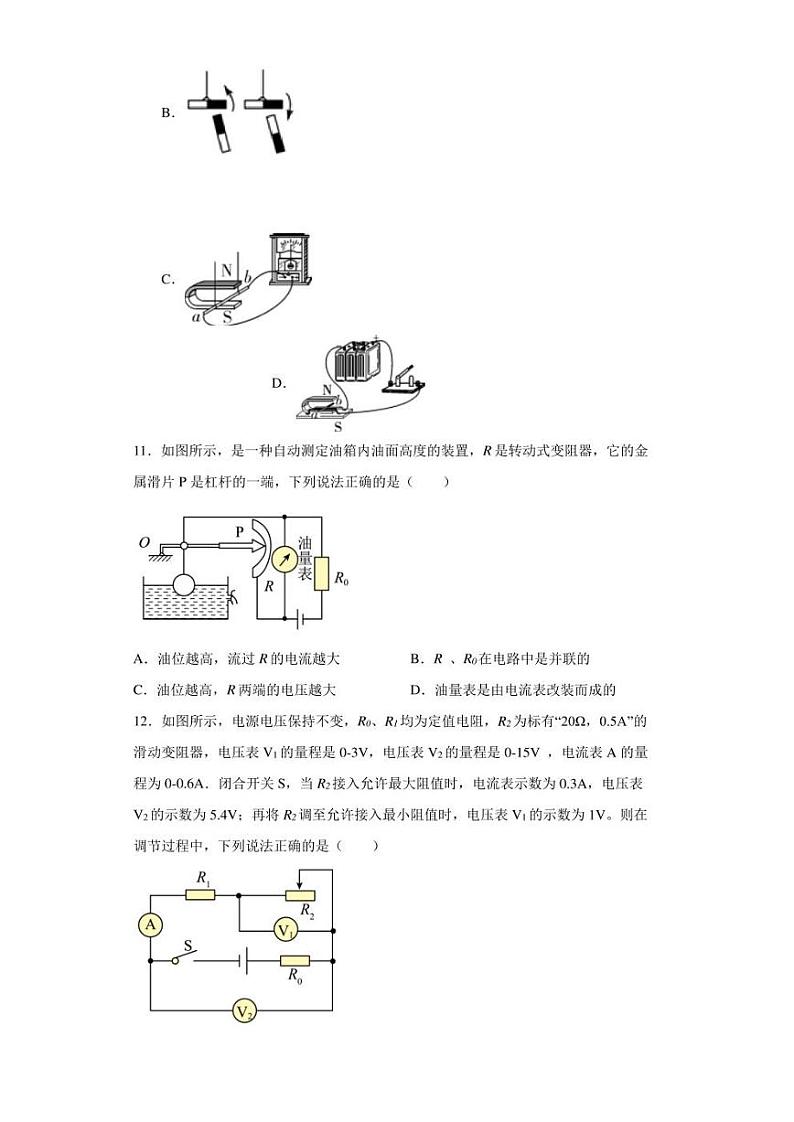 2022年江苏省宿迁市中考物理一模试题(含答案)第3页