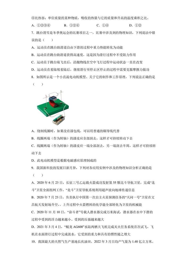 2022年山东省青岛市市南区中考一模物理试题(含答案)第2页