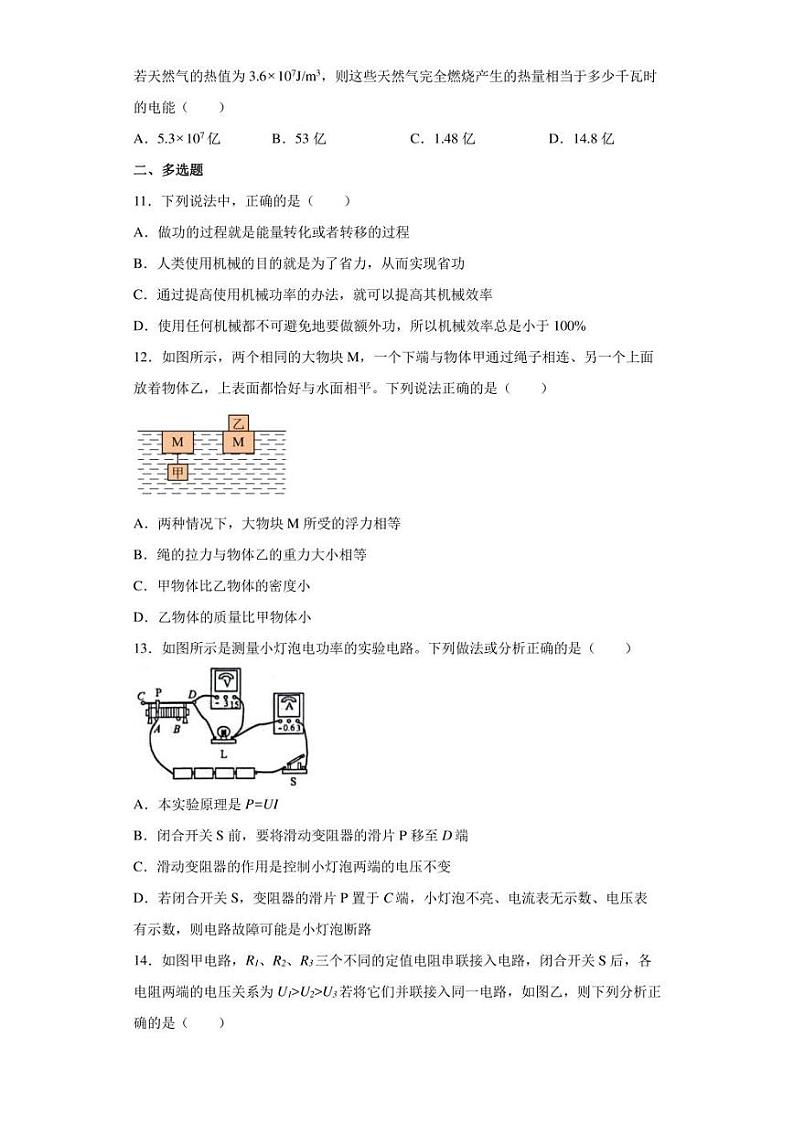 2022年山东省青岛市市南区中考一模物理试题(含答案)第3页