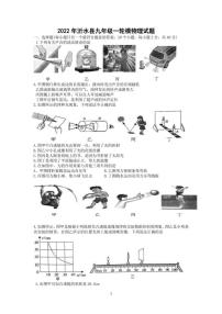 2022年山东省临沂市沂水县中考一模物理试题(含答案)