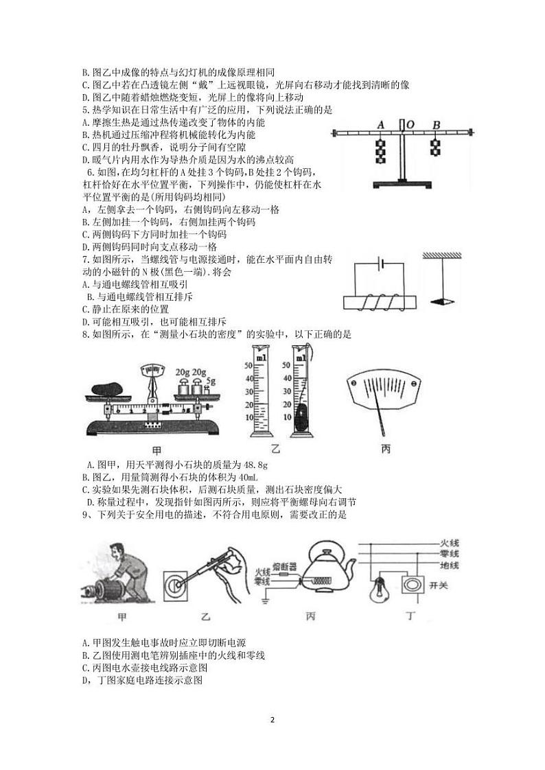 2022年山东省临沂市沂水县中考一模物理试题(含答案)第2页