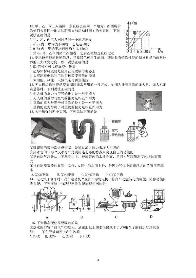 2022年山东省临沂市沂水县中考一模物理试题(含答案)第3页