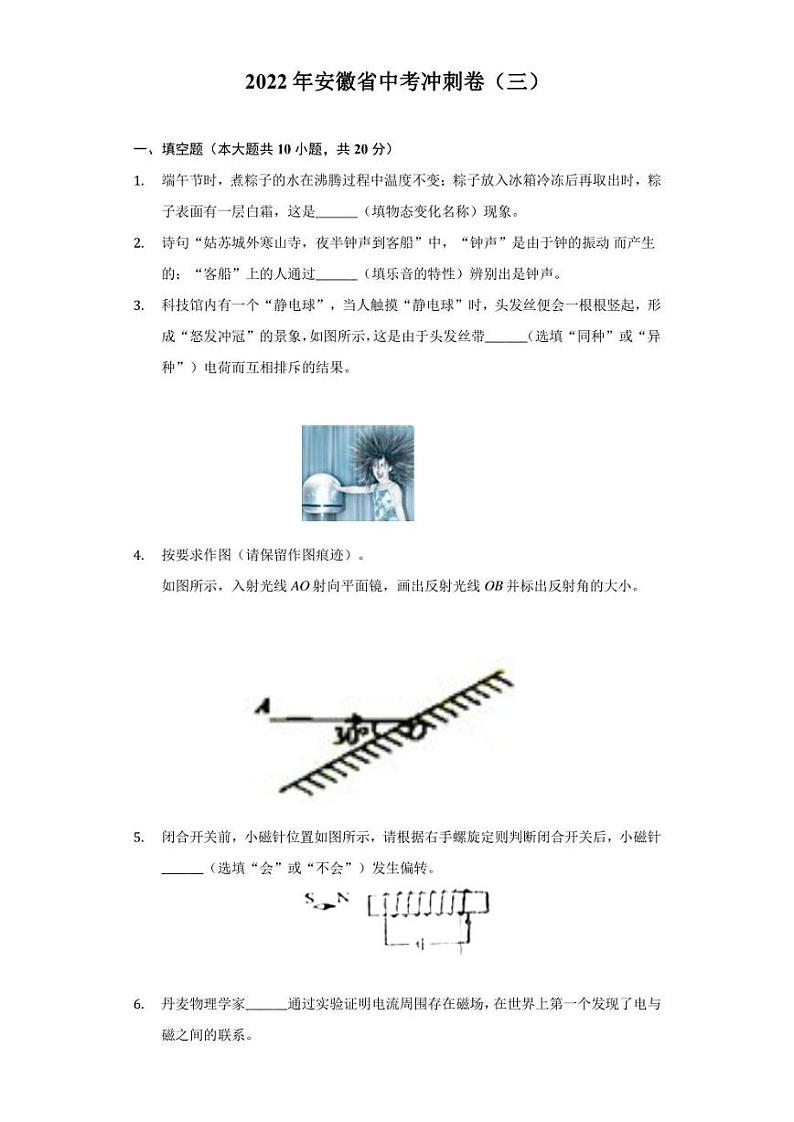 2022年安徽省中考物理模拟冲刺卷（三）(含答案)第1页