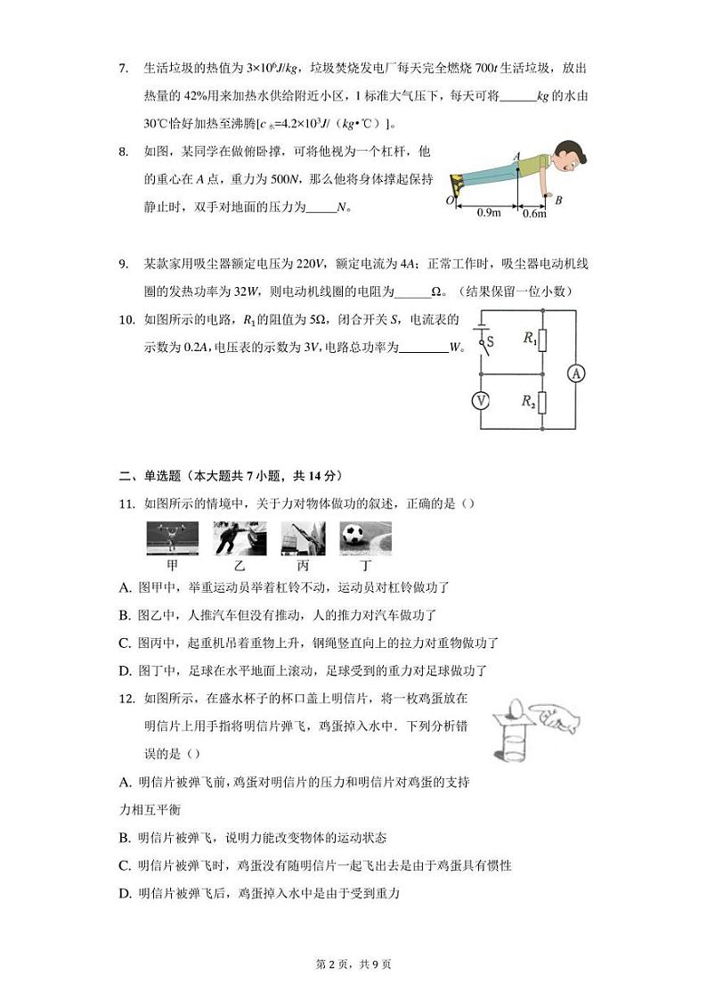 2022年安徽省中考物理模拟冲刺卷（三）(含答案)第2页