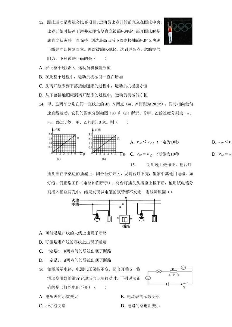 2022年安徽省中考物理模拟冲刺卷（三）(含答案)第3页
