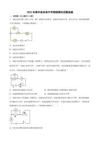 2022年贵州省各地中考物理模拟试题选编(含答案)