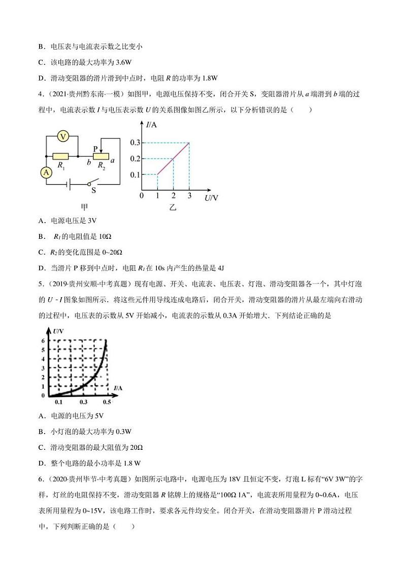 2022年贵州省各地中考物理模拟试题选编(含答案)第2页