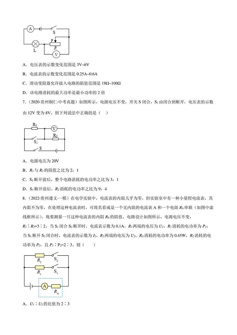 2022年贵州省各地中考物理模拟试题选编(含答案)第3页