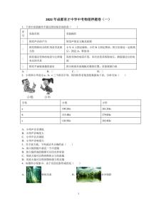 2022年四川省成都市育才中学中考物理押题卷一(含答案)