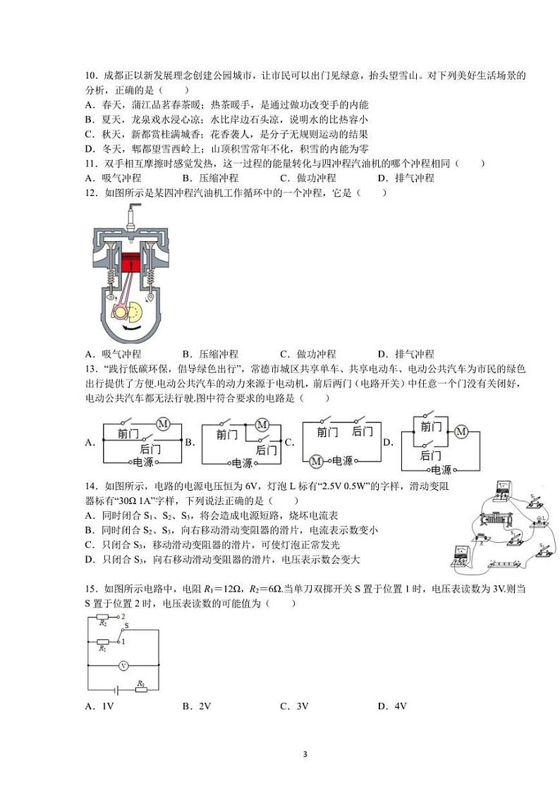 2022年四川省成都市育才中学中考物理押题卷一(含答案)03