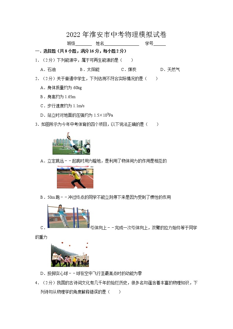 2022年江苏省淮安市中考物理模拟试卷(word版无答案)01
