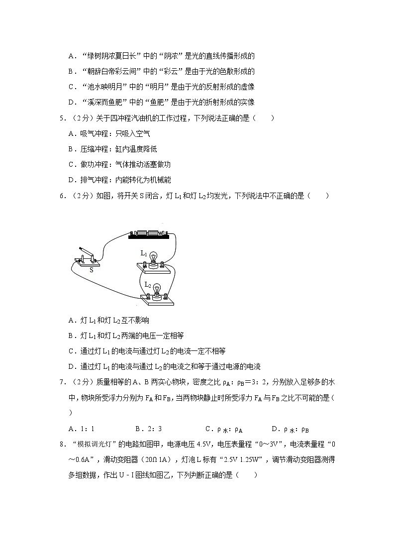 2022年江苏省淮安市中考物理模拟试卷(word版无答案)02