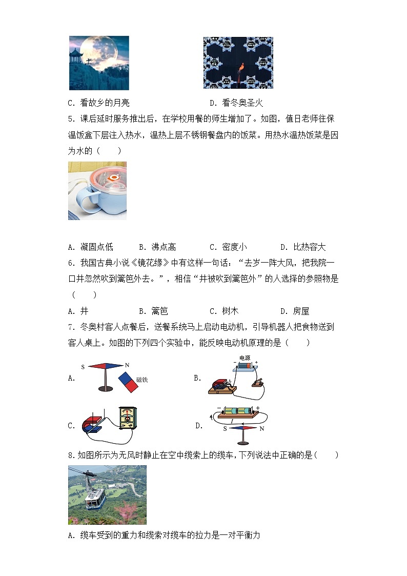 2022年福建中考物理模拟卷（三）(word版含答案)第2页