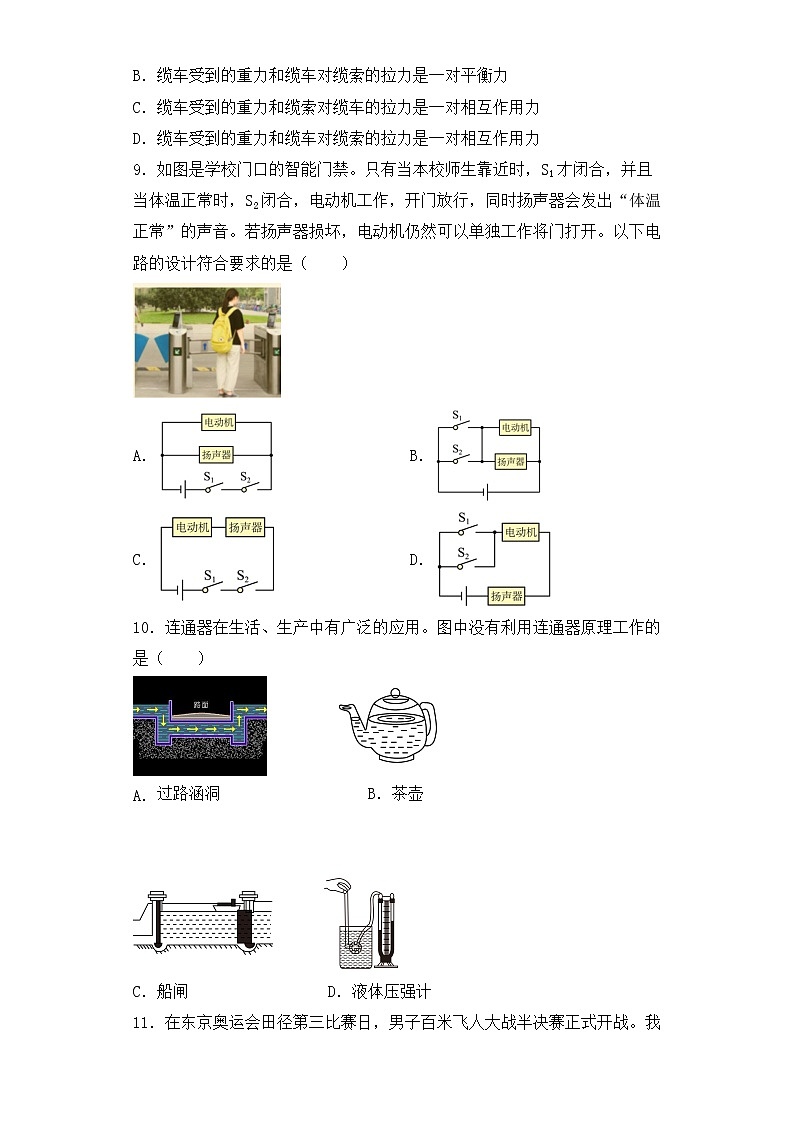 2022年福建中考物理模拟卷（三）(word版含答案)第3页
