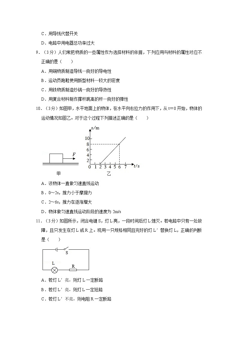 2022年湖南省长沙市中雅培粹学校中考物理模拟（一）物理试题(word版含答案)第3页
