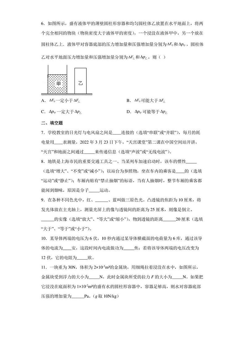 2022年上海市宝山区中考物理二模试题(含答案)02