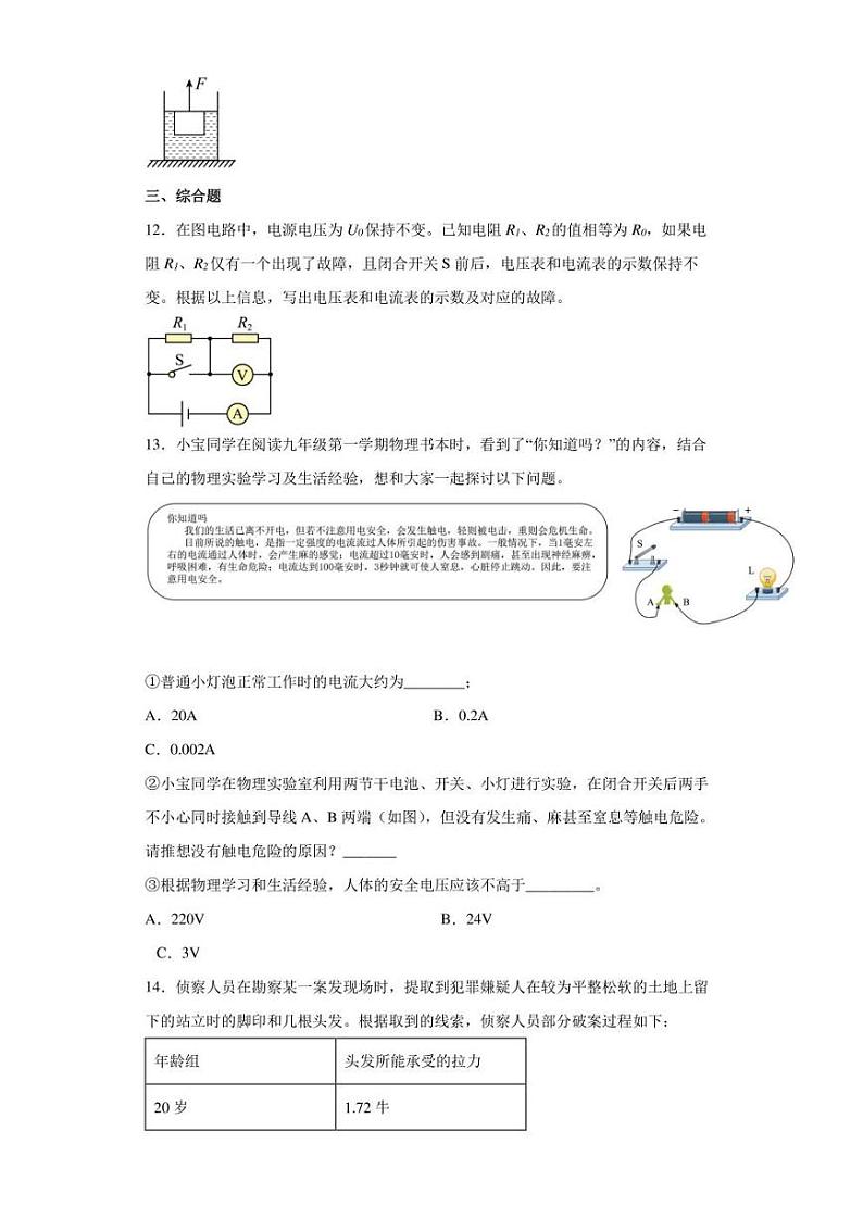 2022年上海市宝山区中考物理二模试题(含答案)03