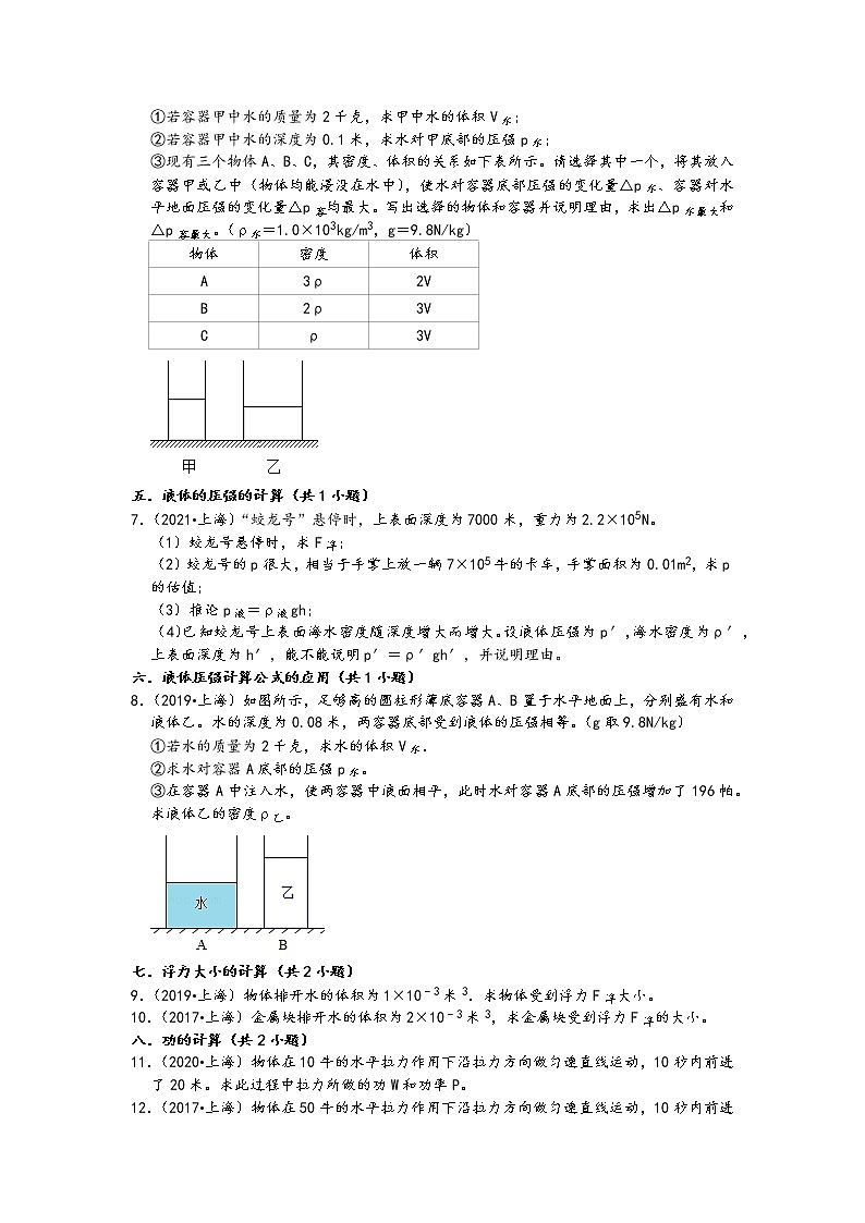 上海市五年（2017-2021）中考物理真题计算题知识点分类汇编第2页