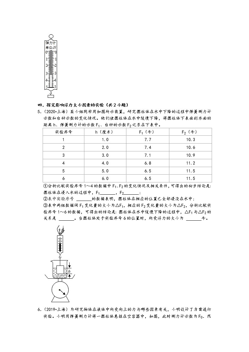 上海市五年（2017-2021）中考物理真题实验题知识点分类汇编02