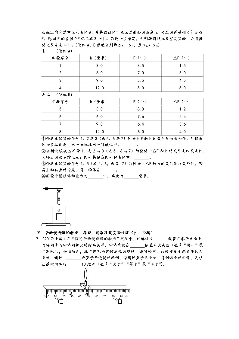上海市五年（2017-2021）中考物理真题实验题知识点分类汇编03