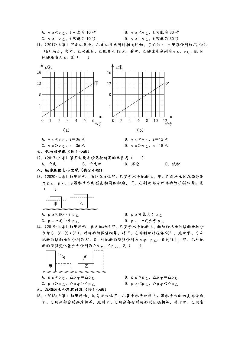 上海市五年（2017-2021）中考物理真题选择题知识点分类汇编第3页