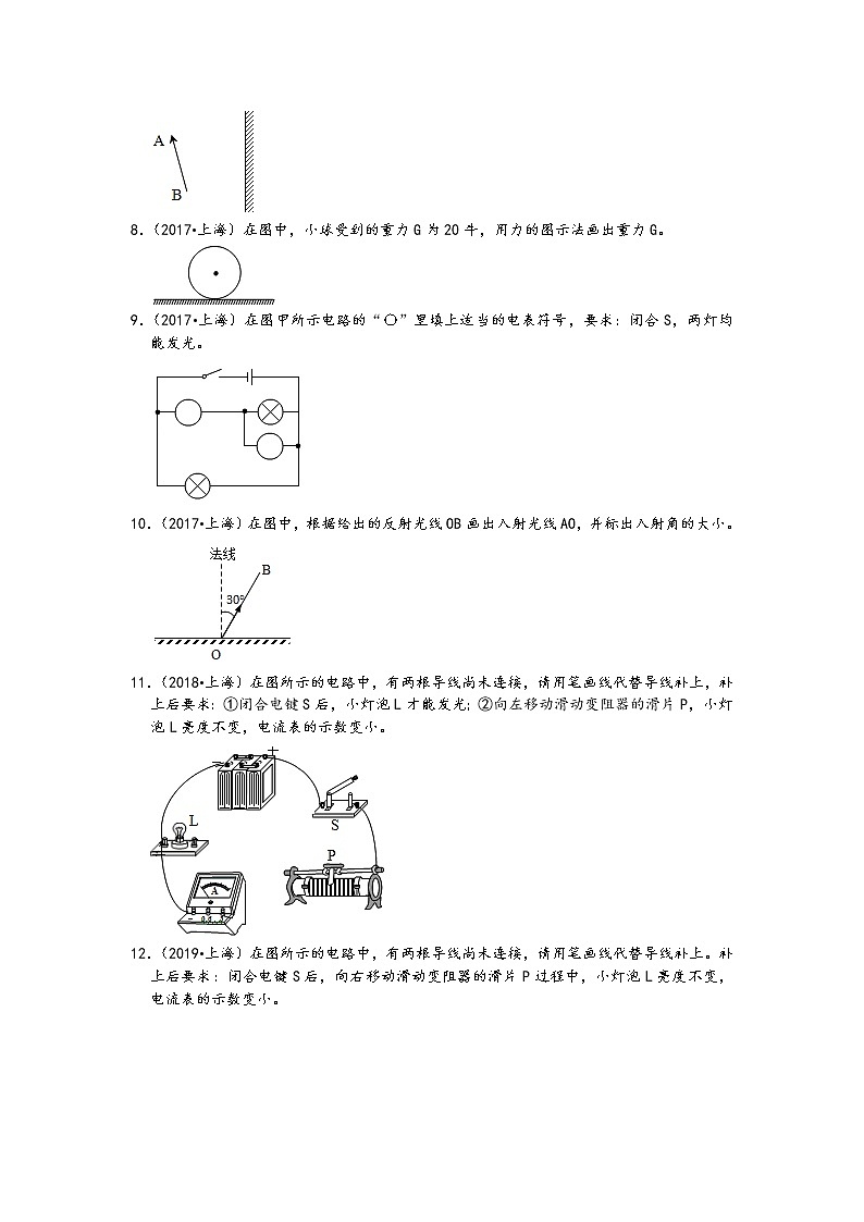 上海市五年（2017-2021）中考物理真题作图题、实验题、计算题按题型分类汇编02