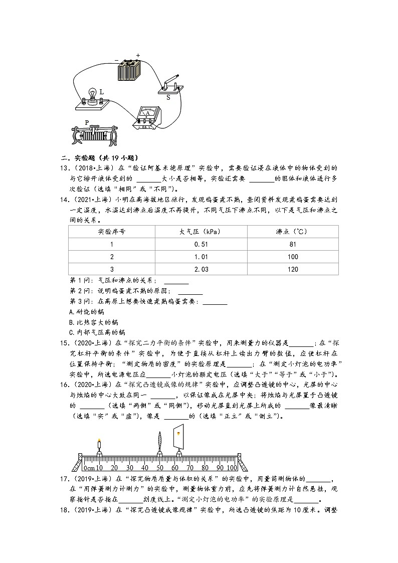 上海市五年（2017-2021）中考物理真题作图题、实验题、计算题按题型分类汇编03