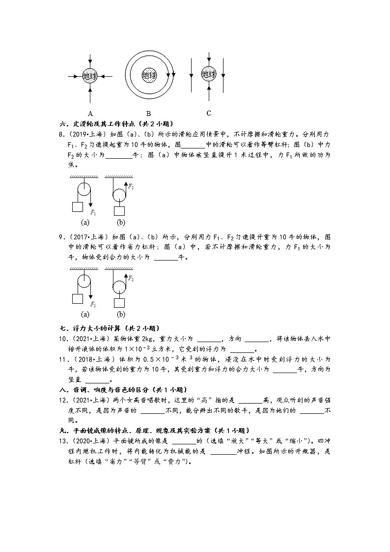 上海市五年（2017-2021）中考物理真题填空题知识点分类汇编02