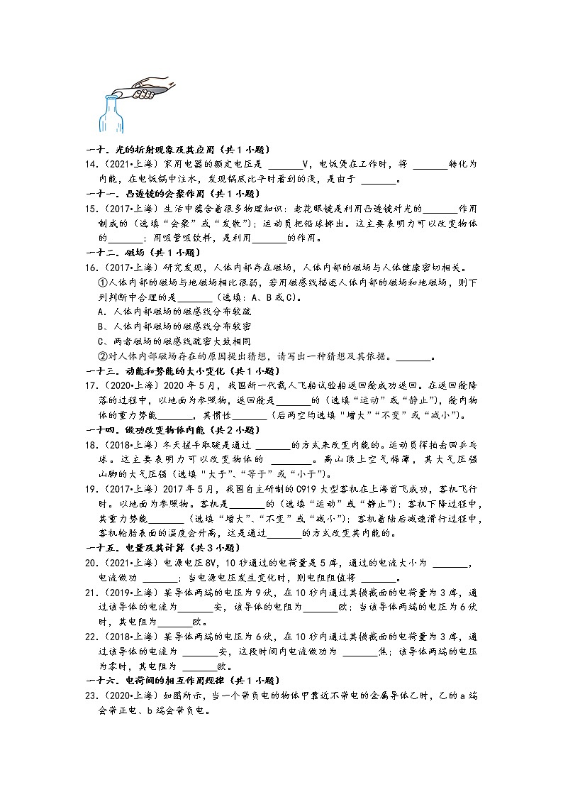 上海市五年（2017-2021）中考物理真题填空题知识点分类汇编03