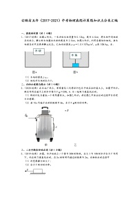 安徽省五年（2017-2021）中考物理真题计算题知识点分类汇编