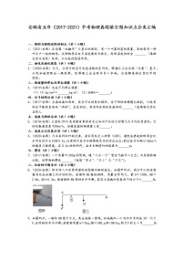 安徽省五年（2017-2021）中考物理真题填空题知识点分类汇编