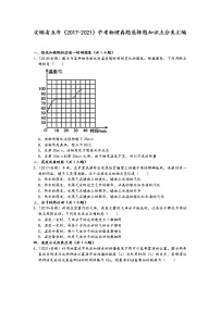 安徽省五年（2017-2021）中考物理真题选择题知识点分类汇编