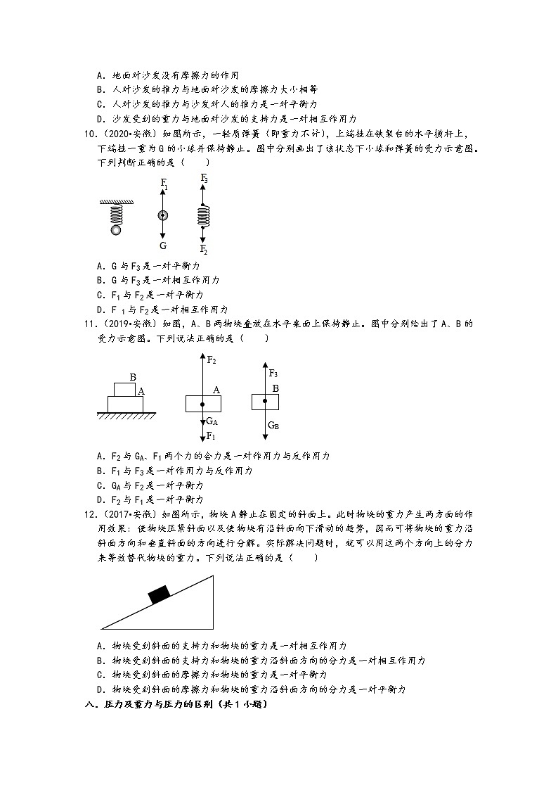 安徽省五年（2017-2021）中考物理真题选择题知识点分类汇编第3页