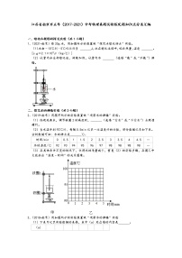 江苏省南京市五年（2017-2021）中考物理真题实验探究题知识点分类汇编