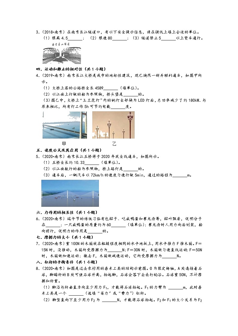 江苏省南京市五年（2017-2021）中考物理真题填空题知识点分类汇编02